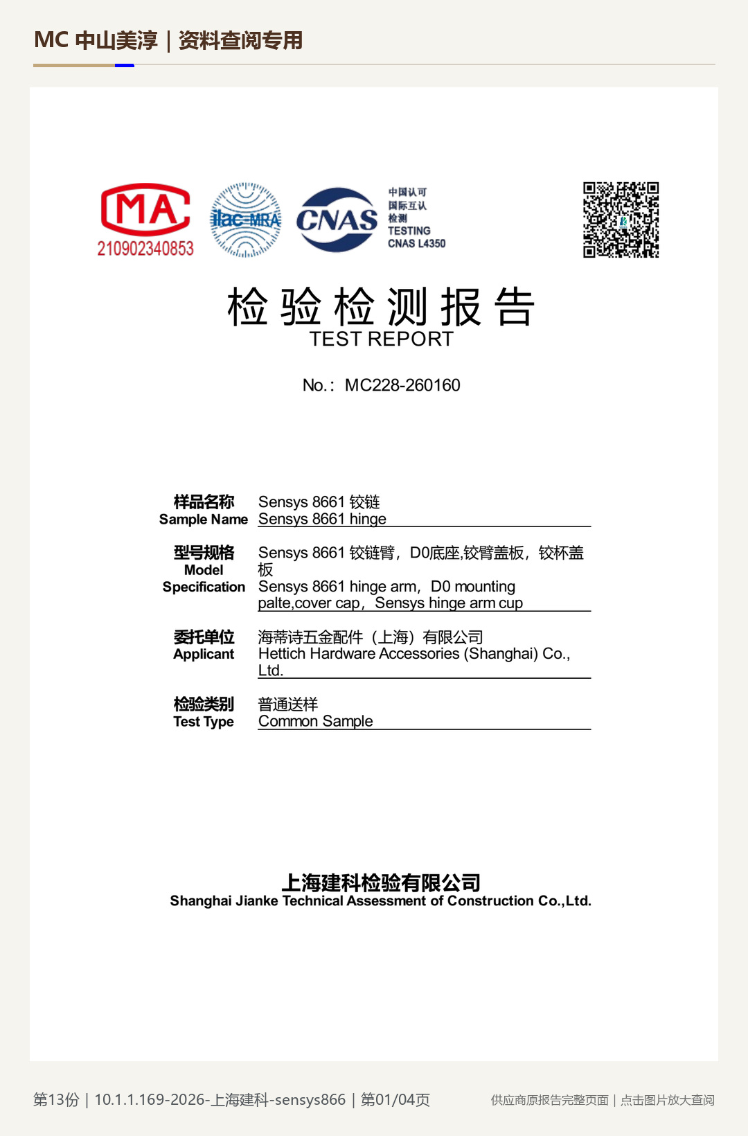 海蒂诗 Sensys 8661|NSS 48 h 9 级第 1 页水印阅读图