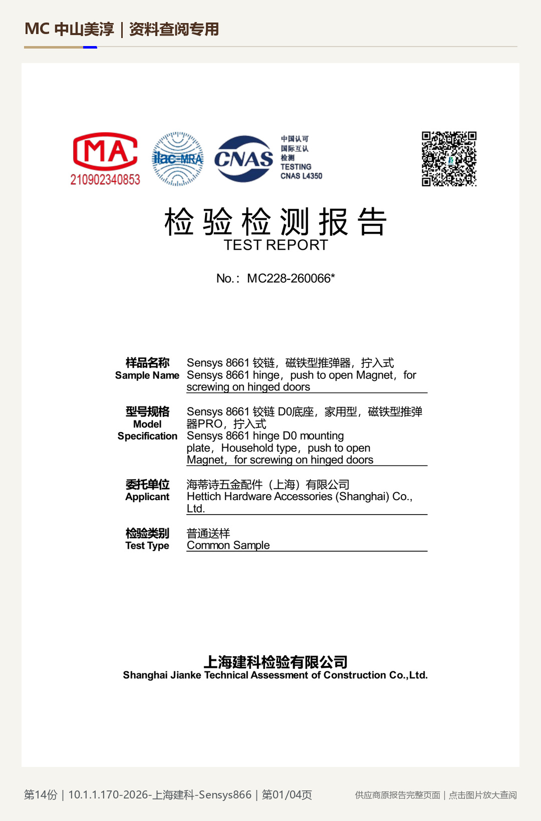 海蒂诗 Sensys 8661 与磁铁型推弹器第 1 页水印阅读图