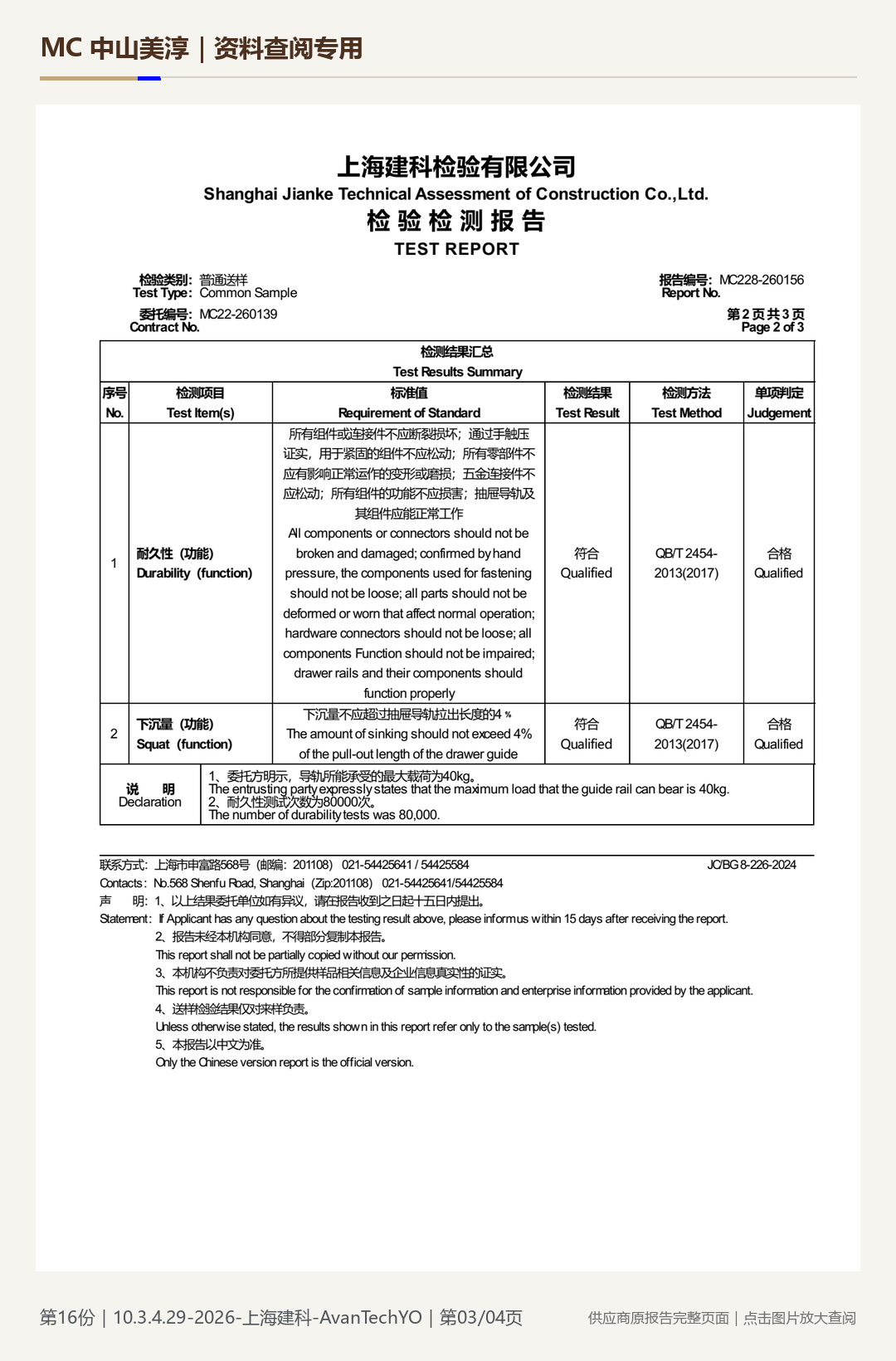 海蒂诗 Actro YOU 滑轨 H101 NL500 mm第 3 页水印阅读图