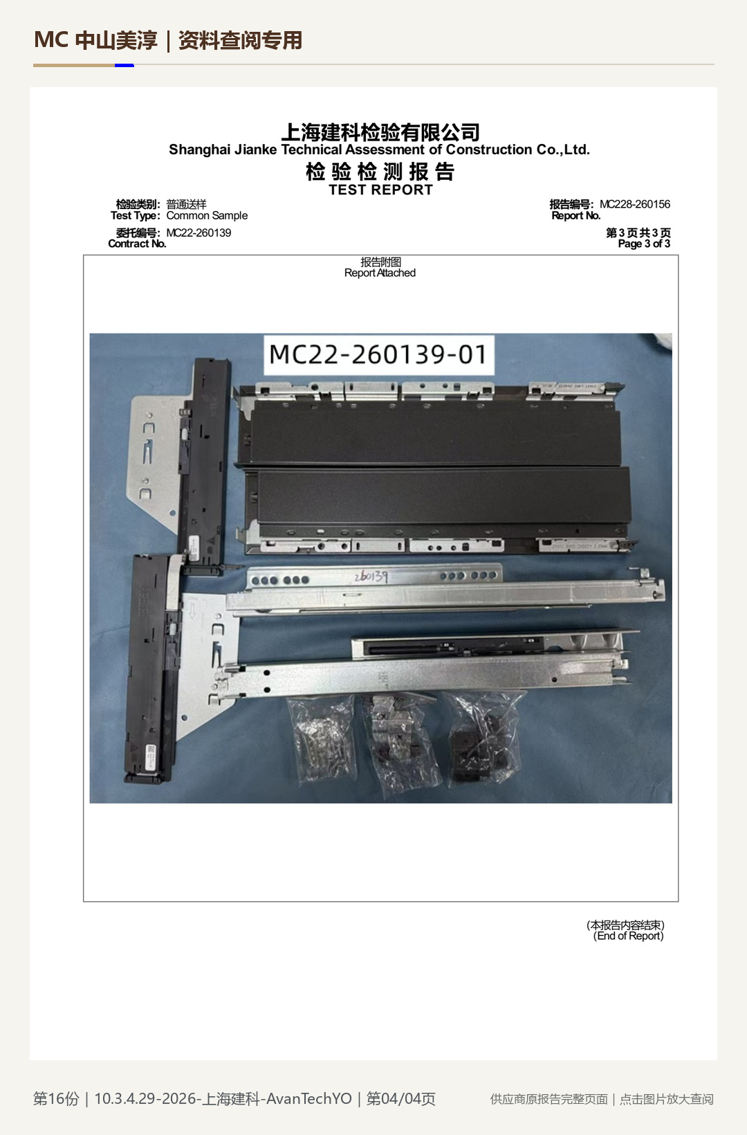 海蒂诗 Actro YOU 滑轨 H101 NL500 mm第 4 页水印阅读图