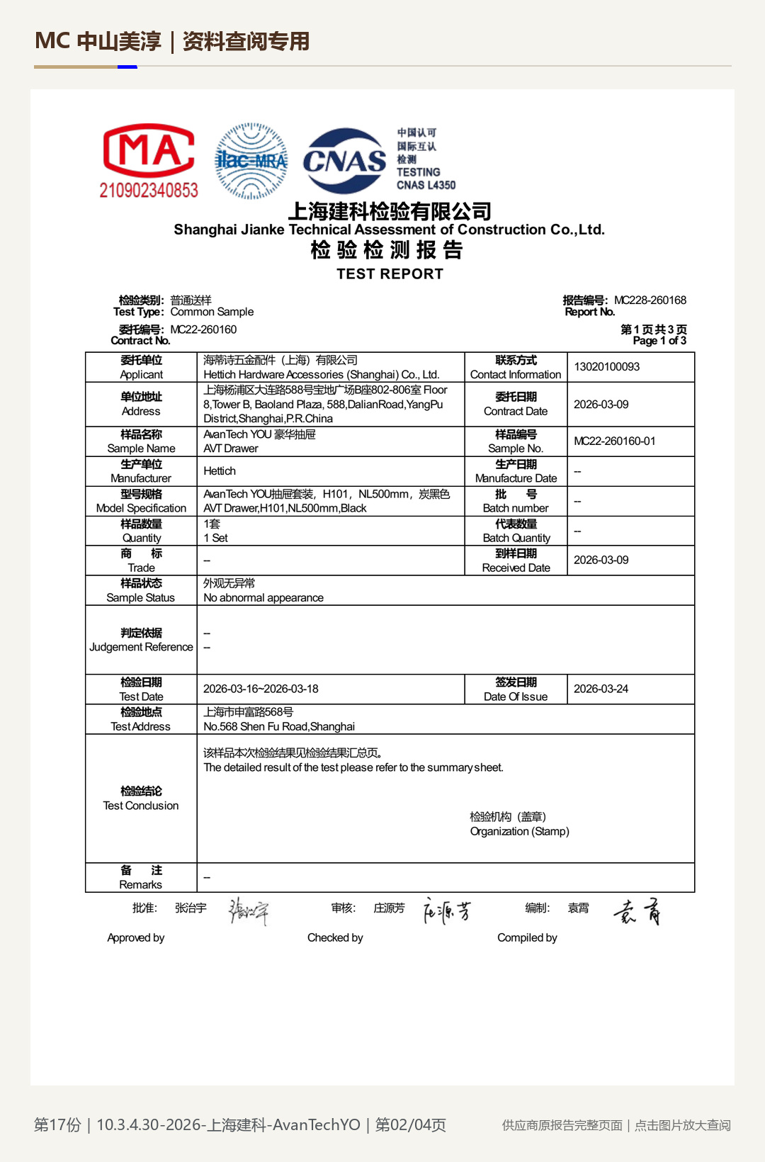 海蒂诗 AvanTech YOU 抽屉侧帮 H101第 2 页水印阅读图