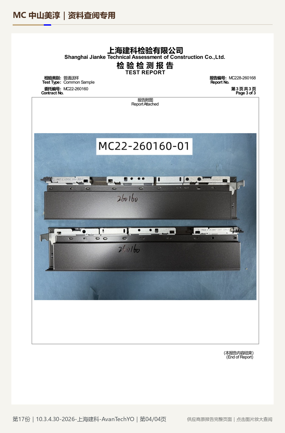 海蒂诗 AvanTech YOU 抽屉侧帮 H101第 4 页水印阅读图