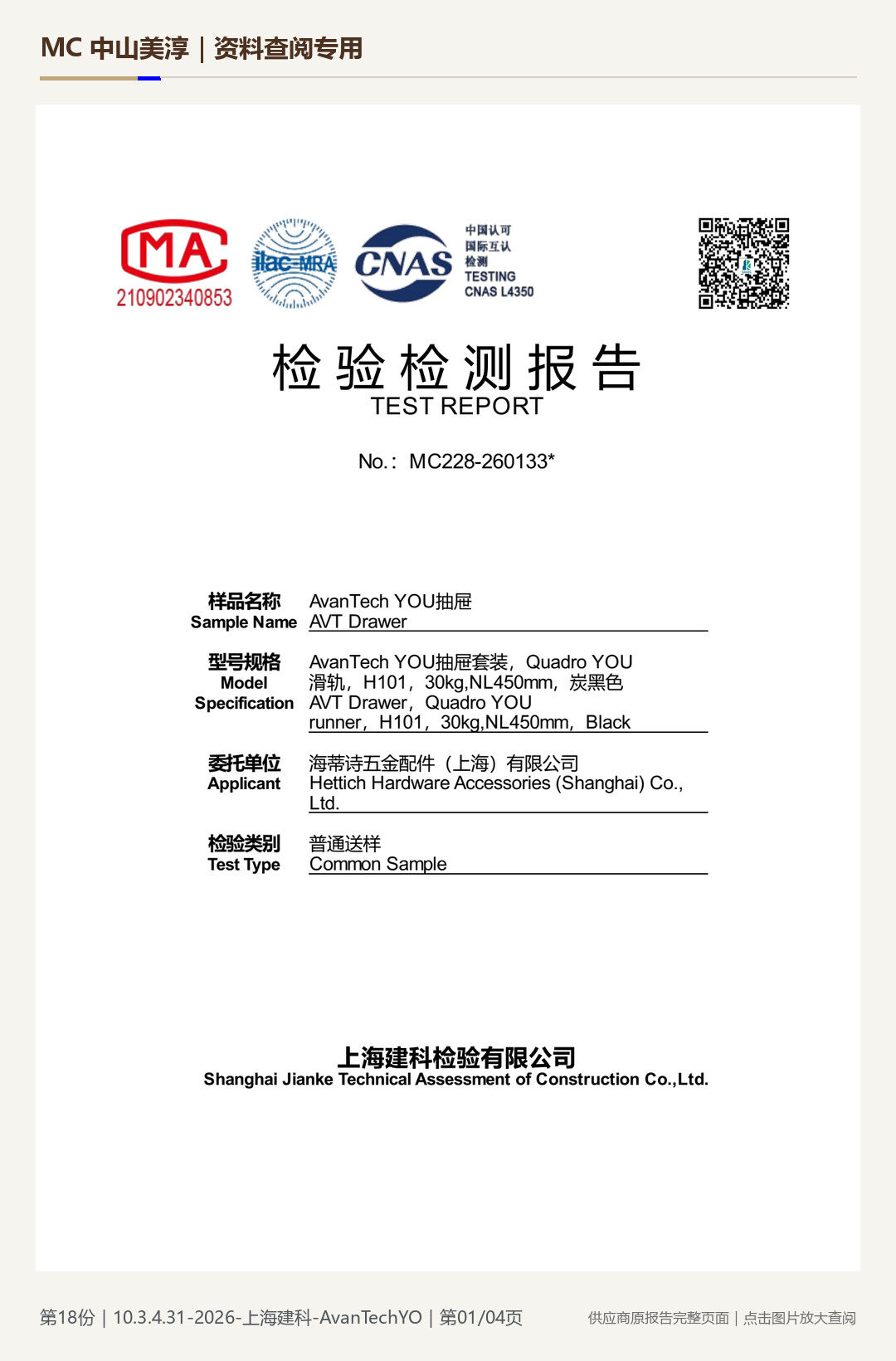海蒂诗 Quadro V6 YOU 滑轨 H101 NL450 mm第 1 页水印阅读图