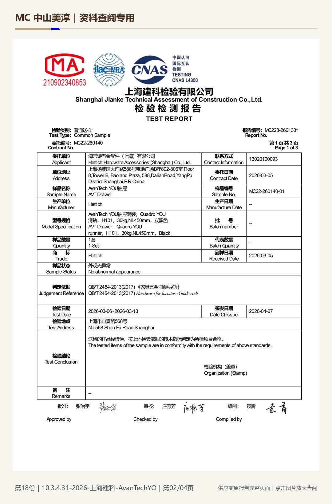 海蒂诗 Quadro V6 YOU 滑轨 H101 NL450 mm第 2 页水印阅读图