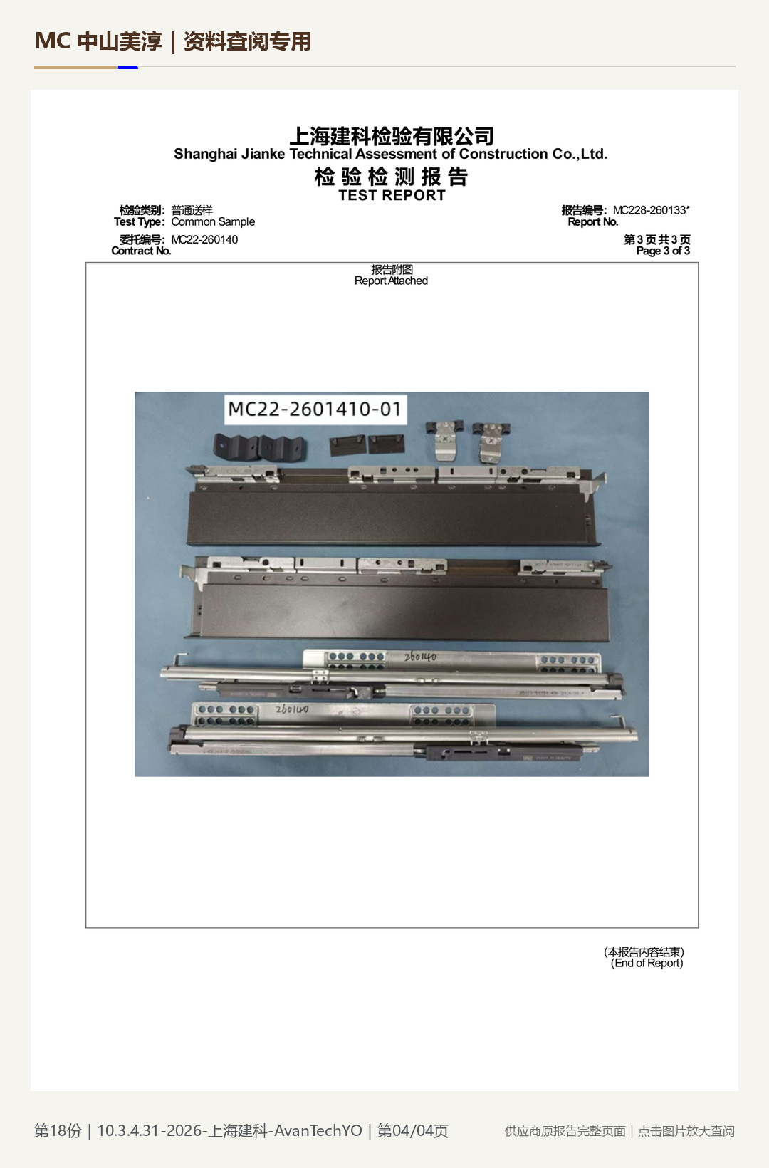 海蒂诗 Quadro V6 YOU 滑轨 H101 NL450 mm第 4 页水印阅读图