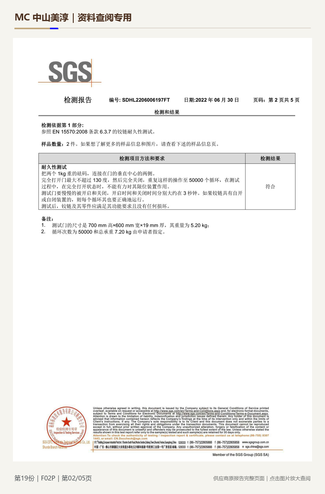 祥兴|F02P第 2 页水印阅读图