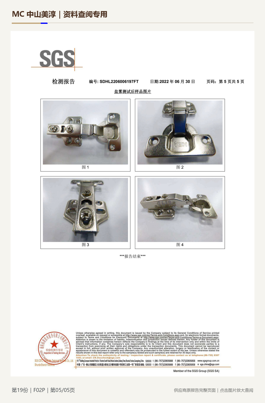 祥兴|F02P第 5 页水印阅读图