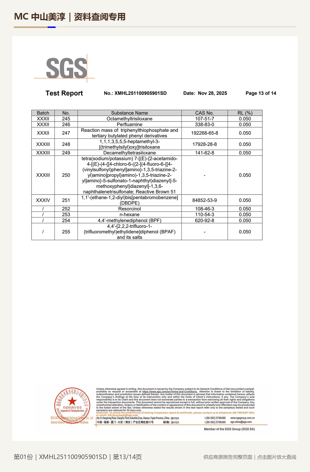 鸿顺海绵｜XMHL251100905901SD第 13 页水印阅读图