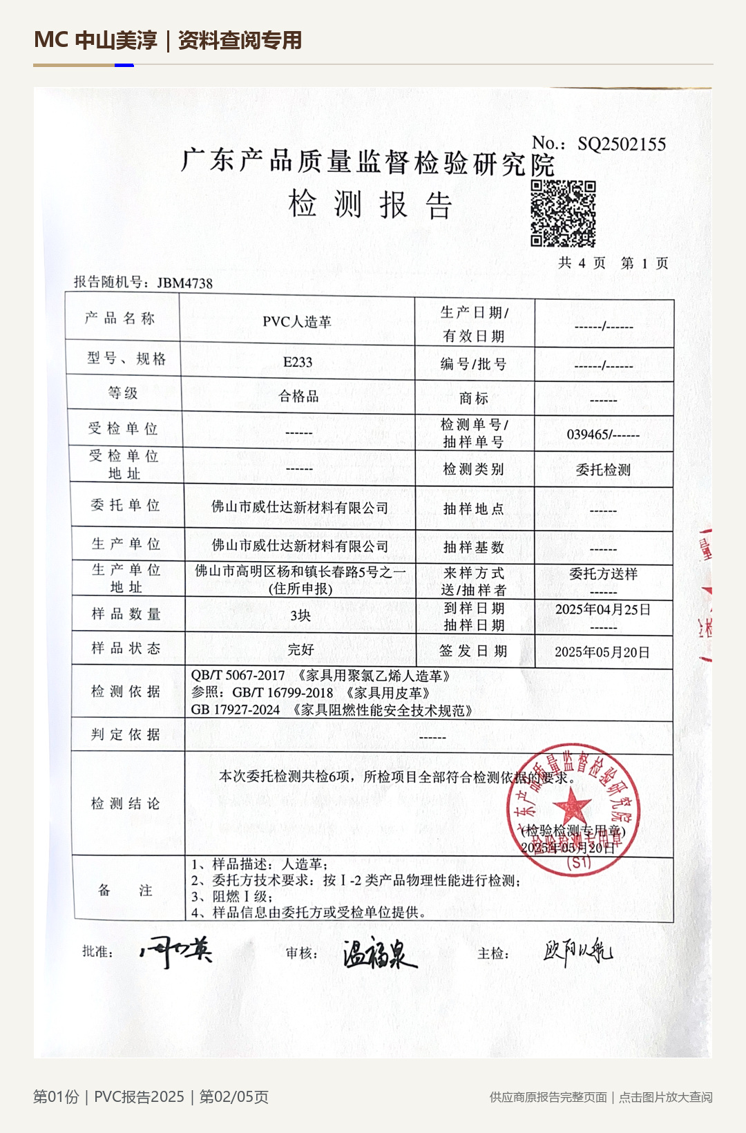 仿皮|PVC 检测报告 2025第 2 页水印阅读图