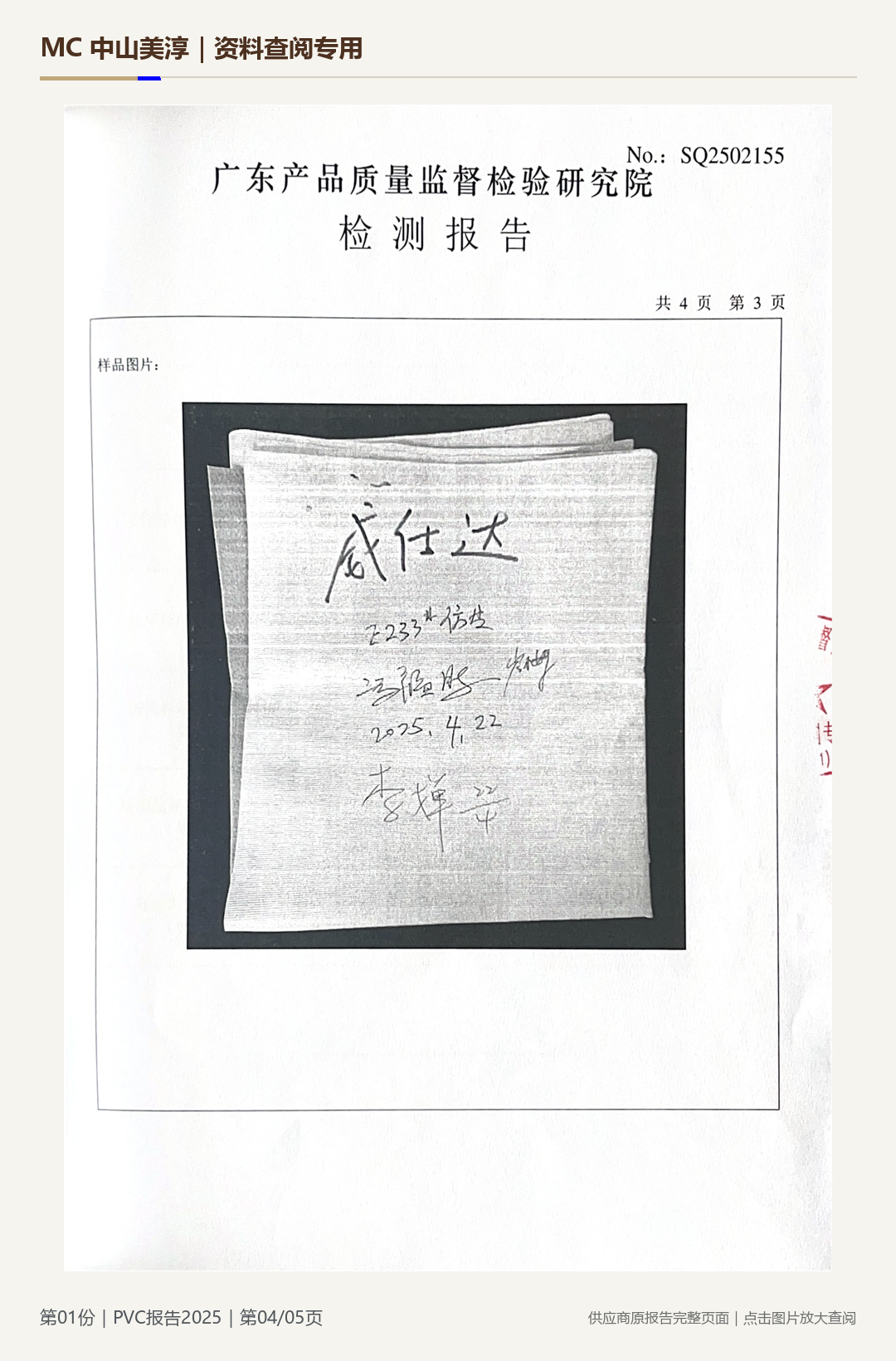 仿皮|PVC 检测报告 2025第 4 页水印阅读图