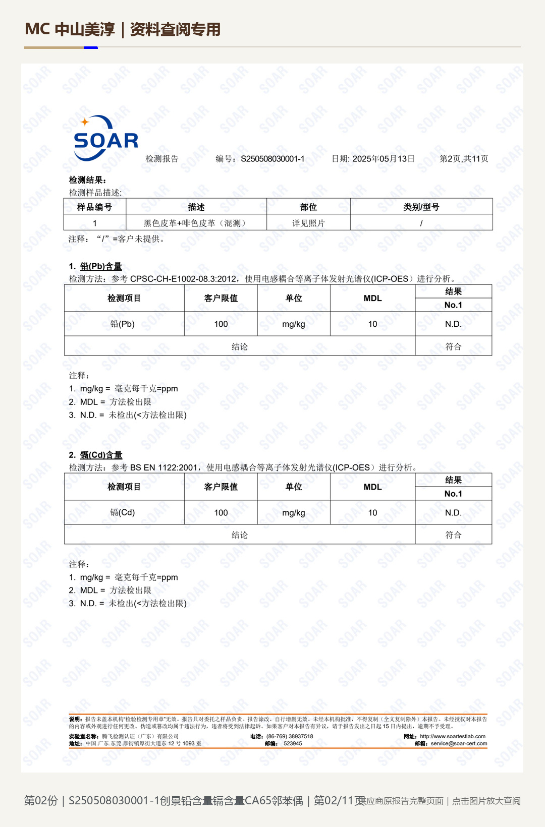创景仿皮|S250508030001-1第 2 页水印阅读图