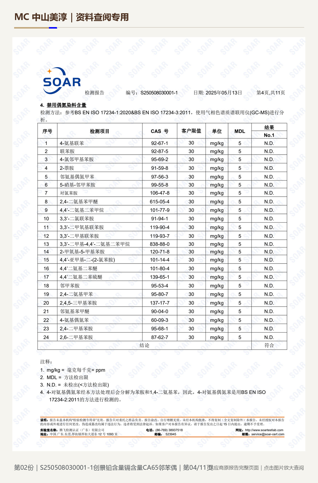 创景仿皮|S250508030001-1第 4 页水印阅读图