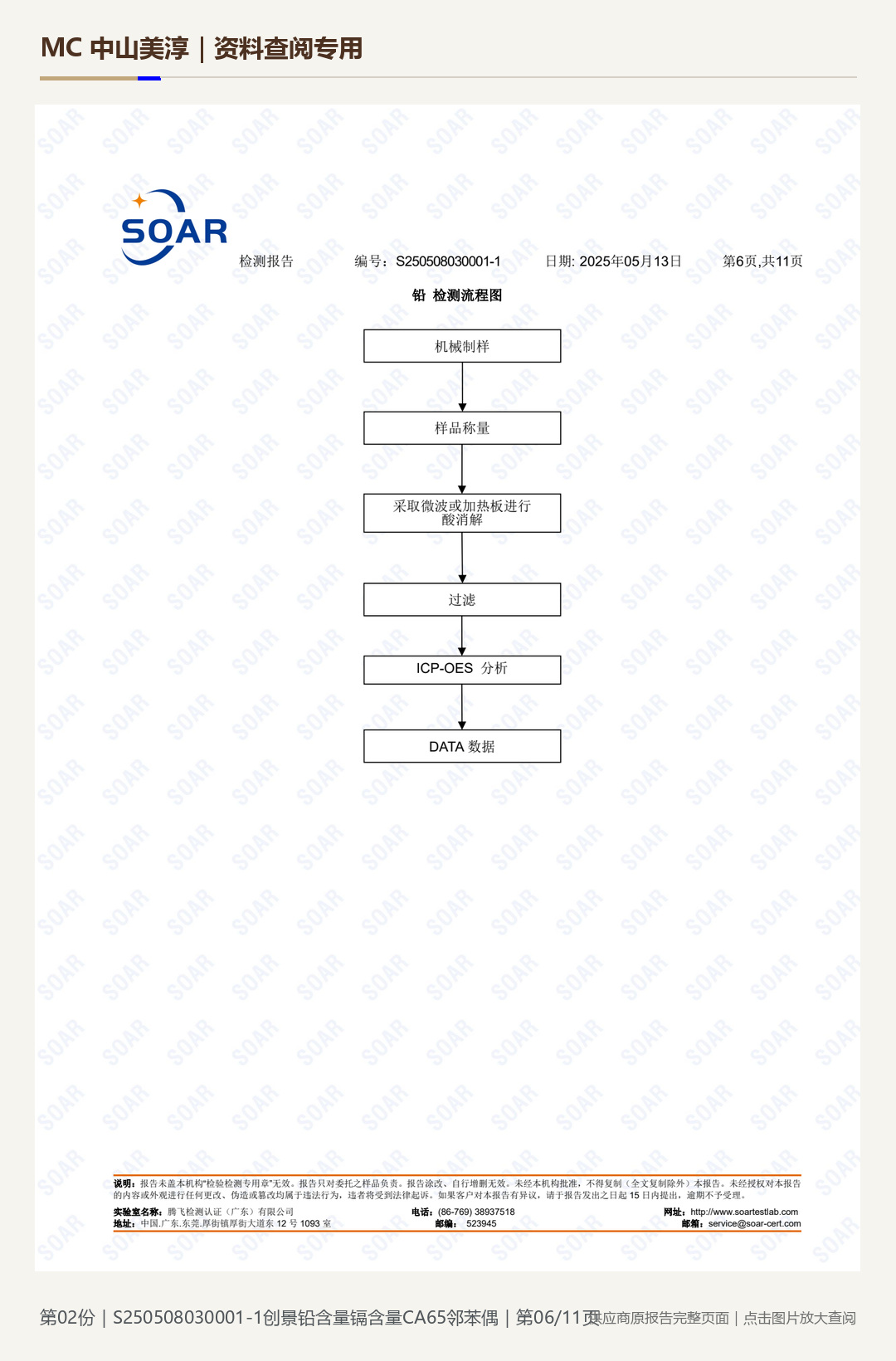 创景仿皮|S250508030001-1第 6 页水印阅读图