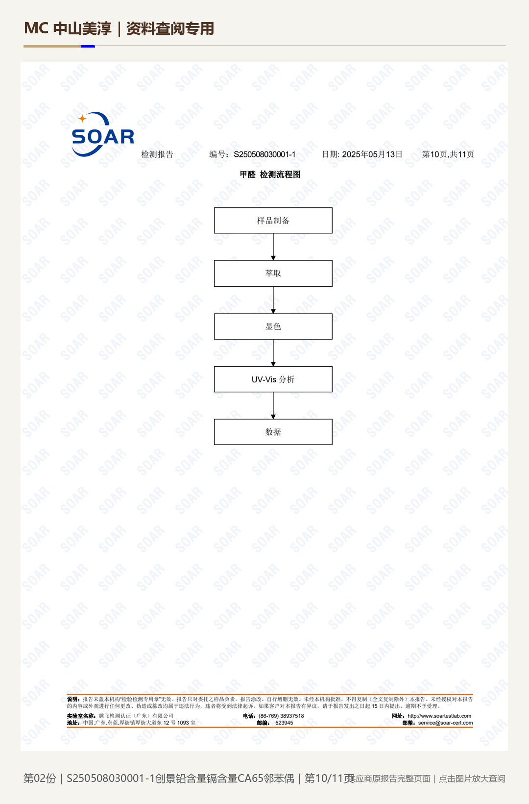创景仿皮|S250508030001-1第 10 页水印阅读图