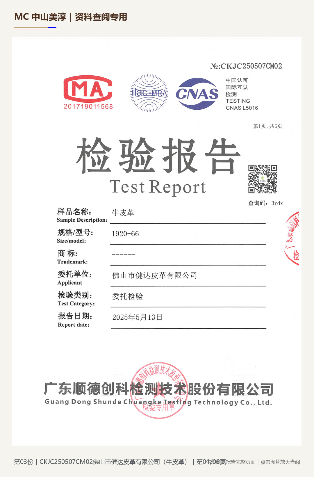 健达皮革|牛皮革 CKJC250507CM02第 1 页水印阅读图