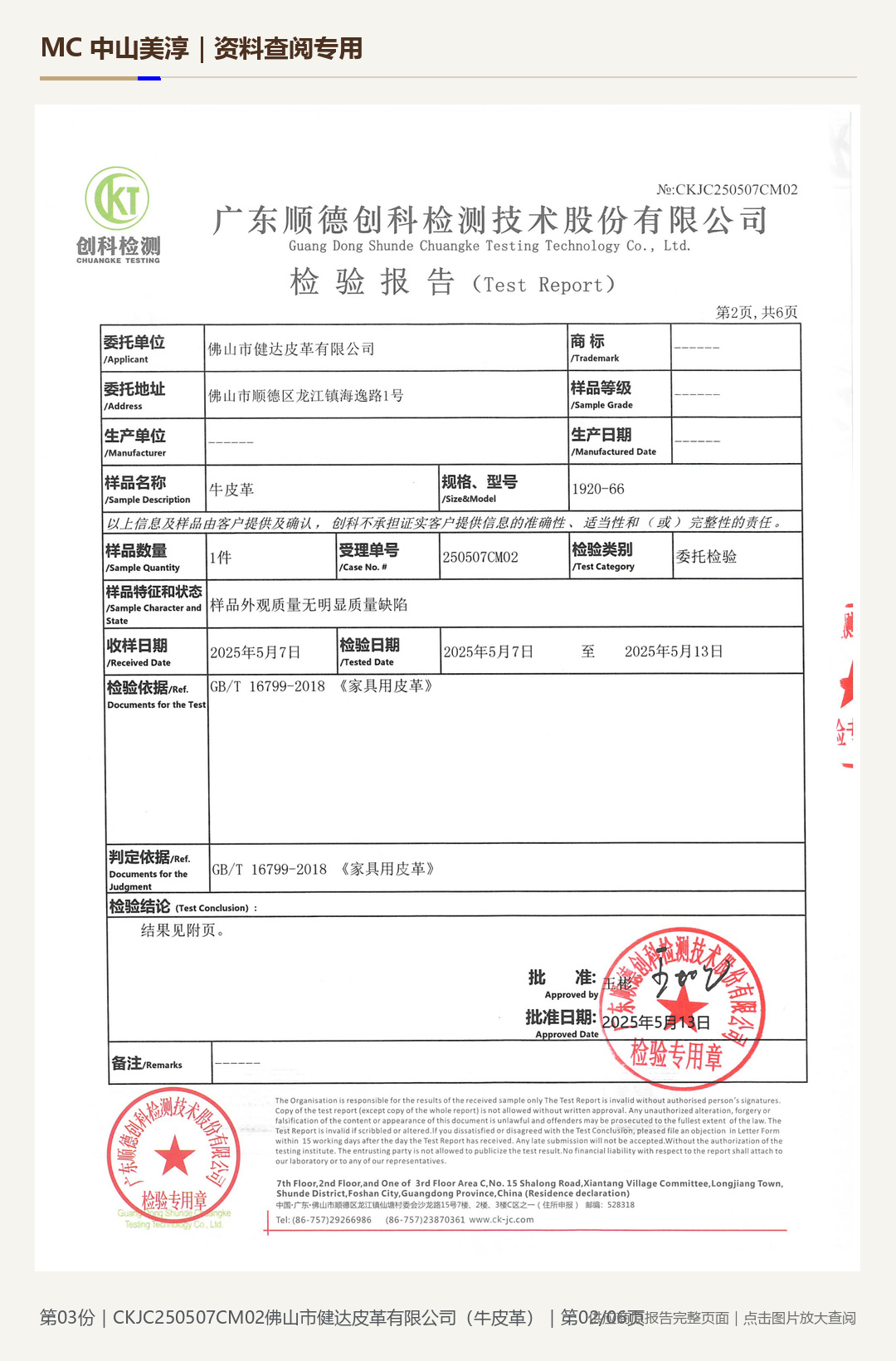 健达皮革|牛皮革 CKJC250507CM02第 2 页水印阅读图