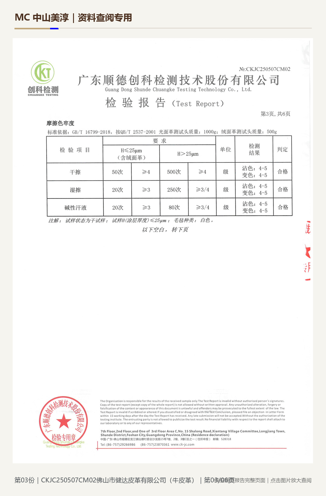 健达皮革|牛皮革 CKJC250507CM02第 3 页水印阅读图