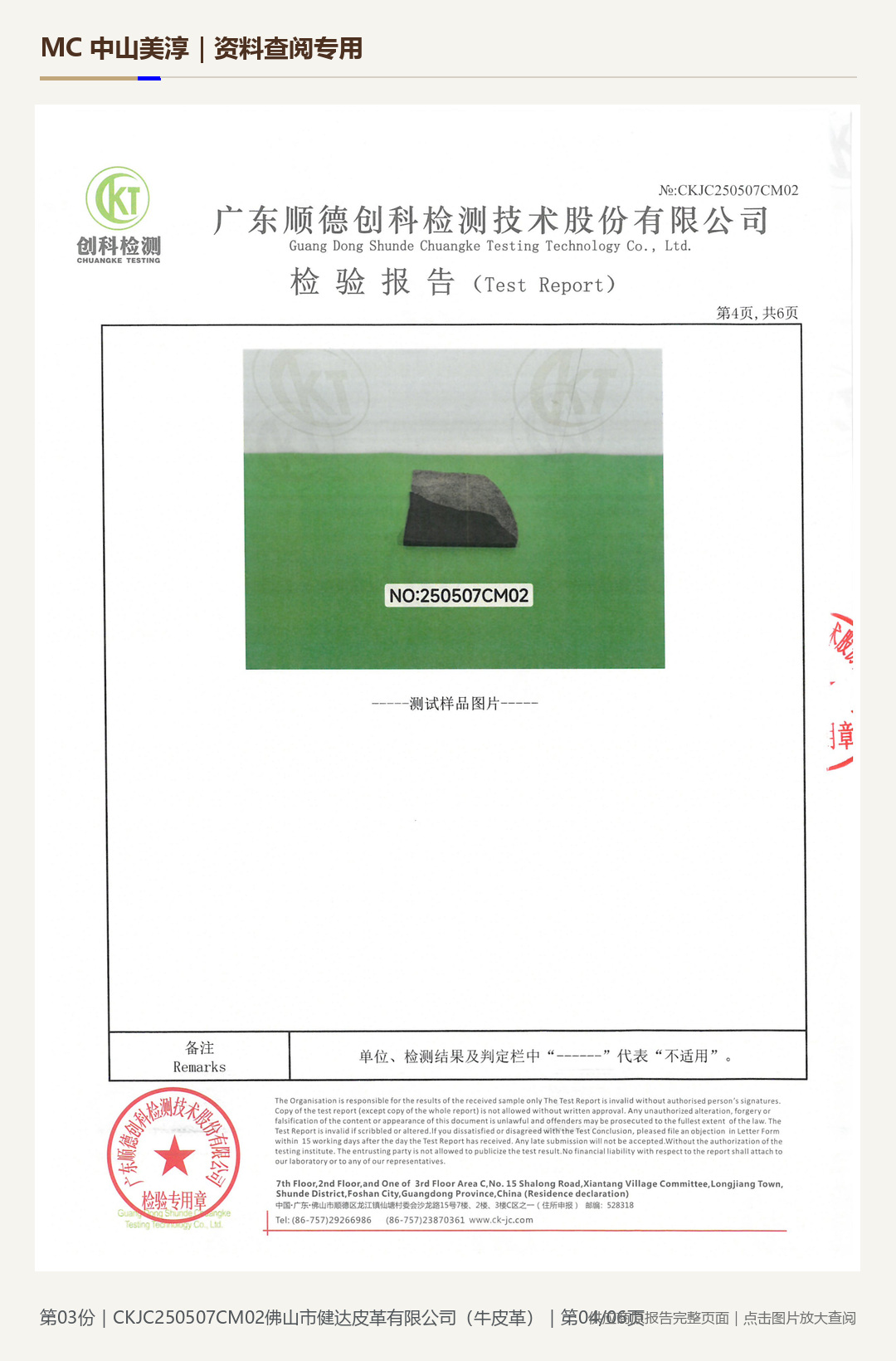健达皮革|牛皮革 CKJC250507CM02第 4 页水印阅读图