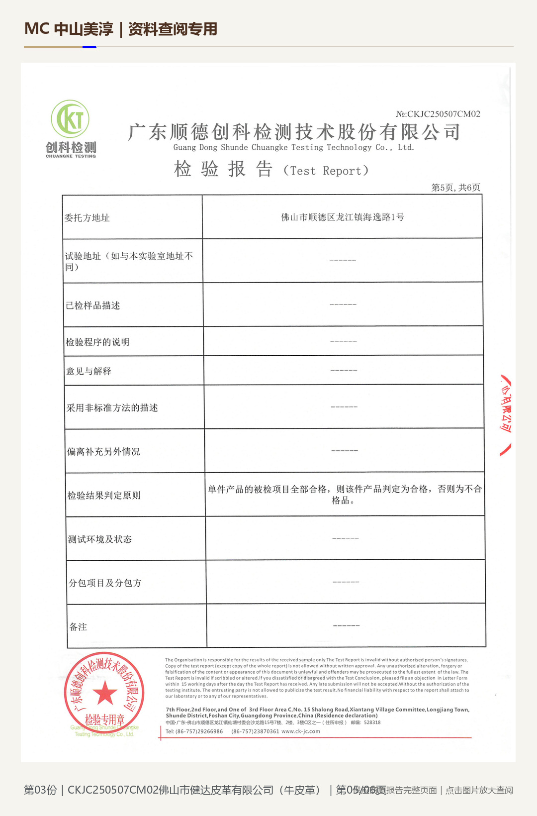 健达皮革|牛皮革 CKJC250507CM02第 5 页水印阅读图