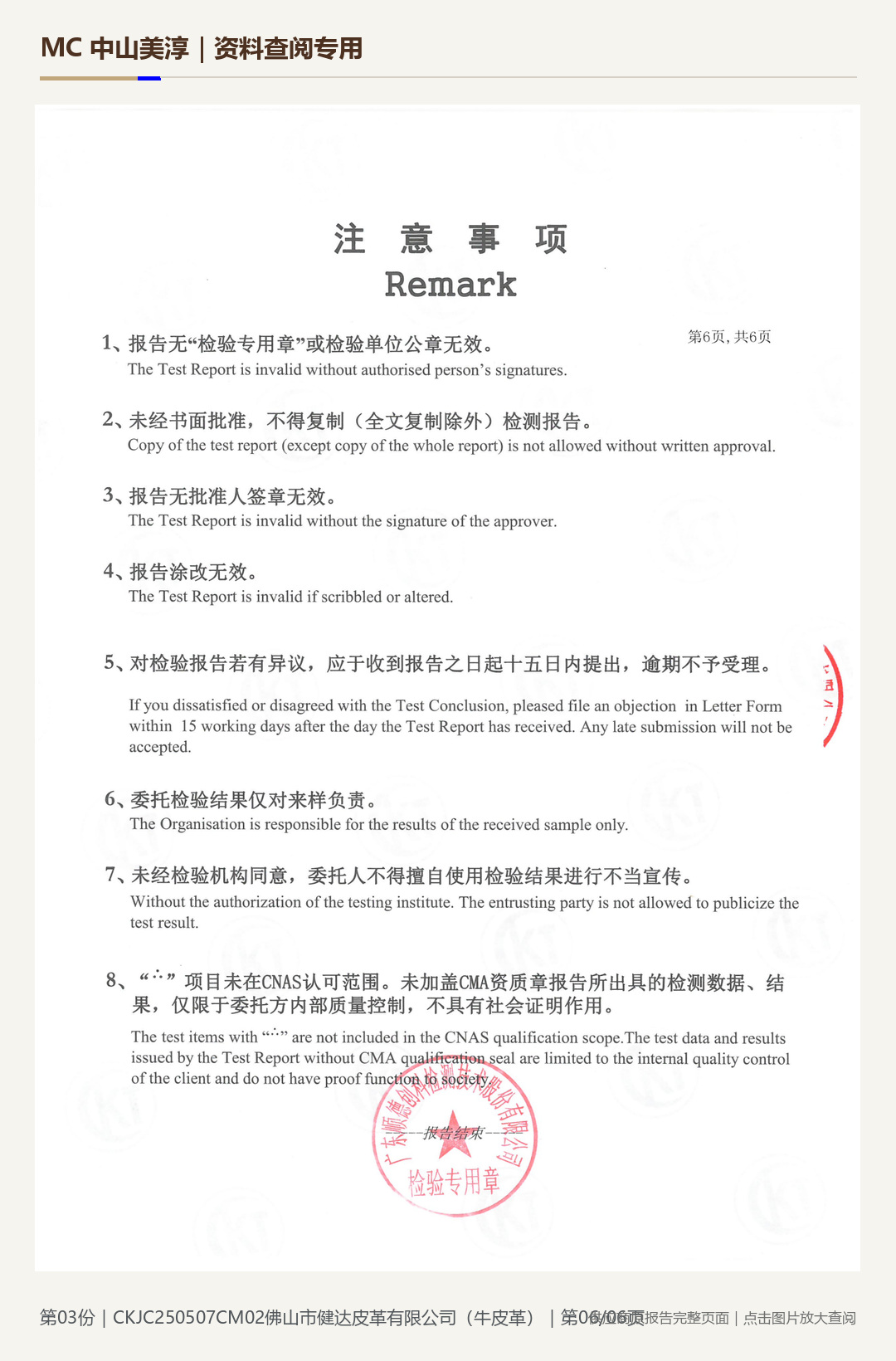 健达皮革|牛皮革 CKJC250507CM02第 6 页水印阅读图